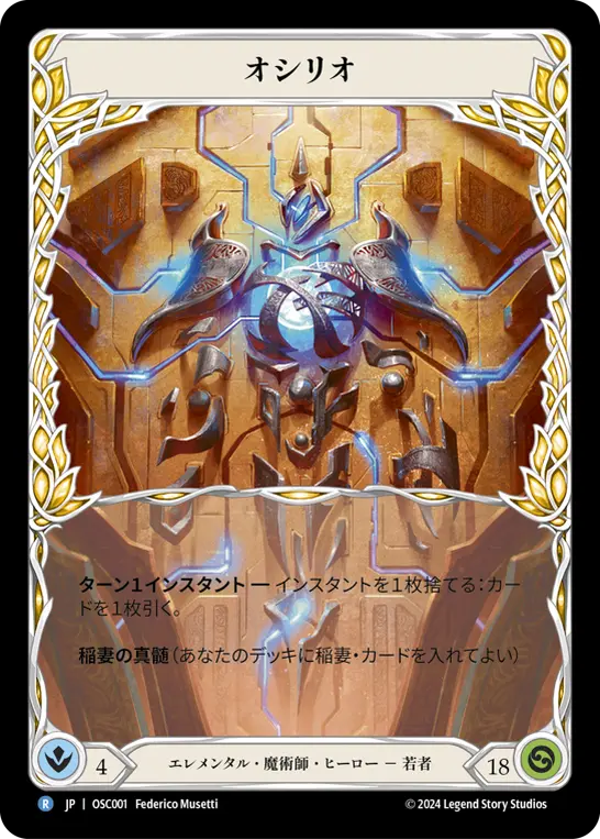 Card: Oscilio