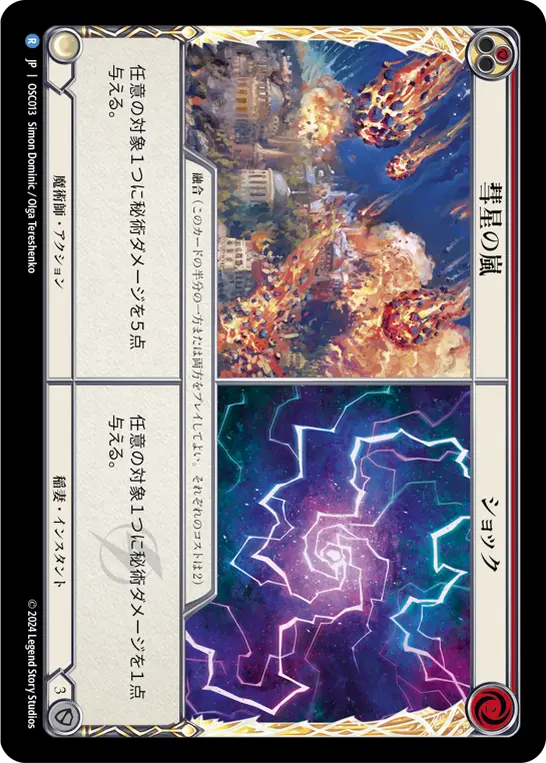 Card: Comet Storm||Shock (red)