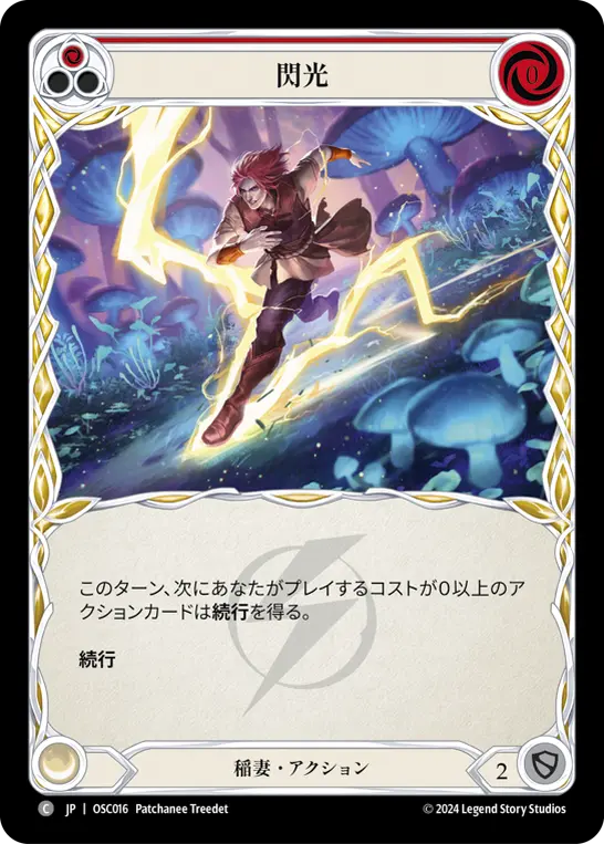 Card: Flash (red)