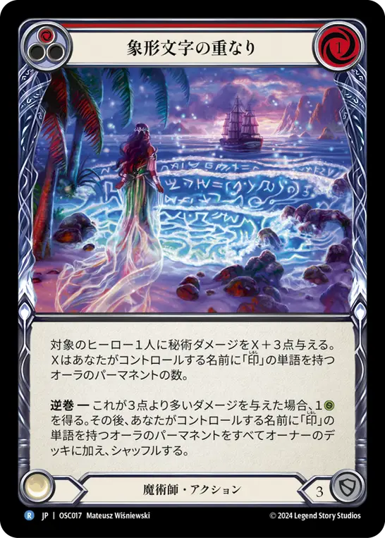 Card: Glyph Overlay (red)