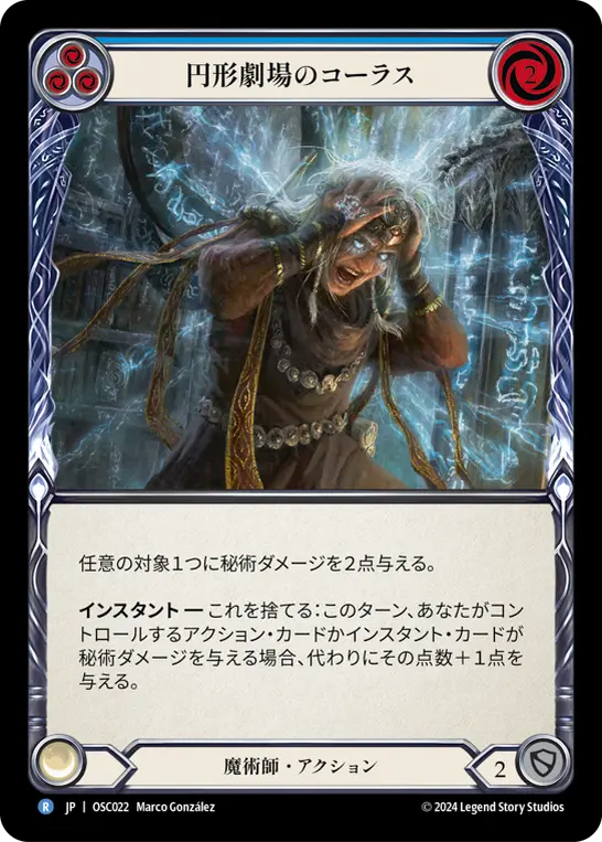 Card: Chorus of the Amphitheater (blu)