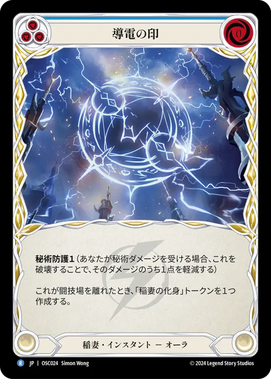 Card: Sigil of Conductivity (blu)