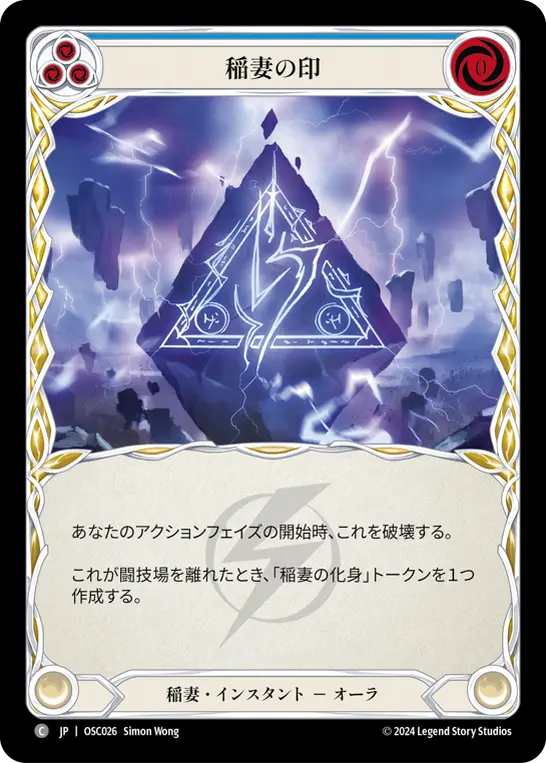 Card: Sigil of Lightning (blu)