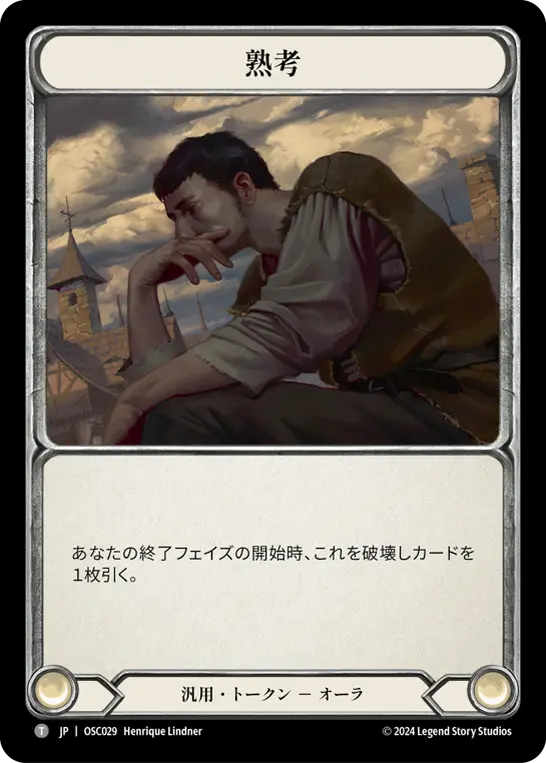 Card: Ponder