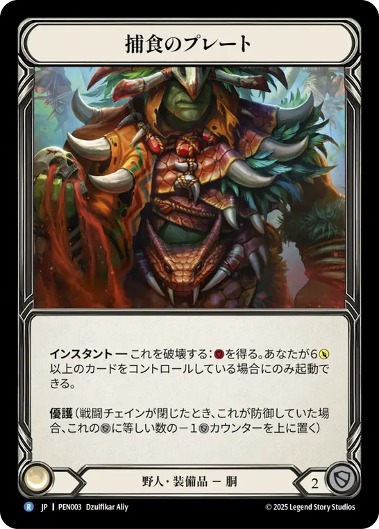 Card: Predatory Plating