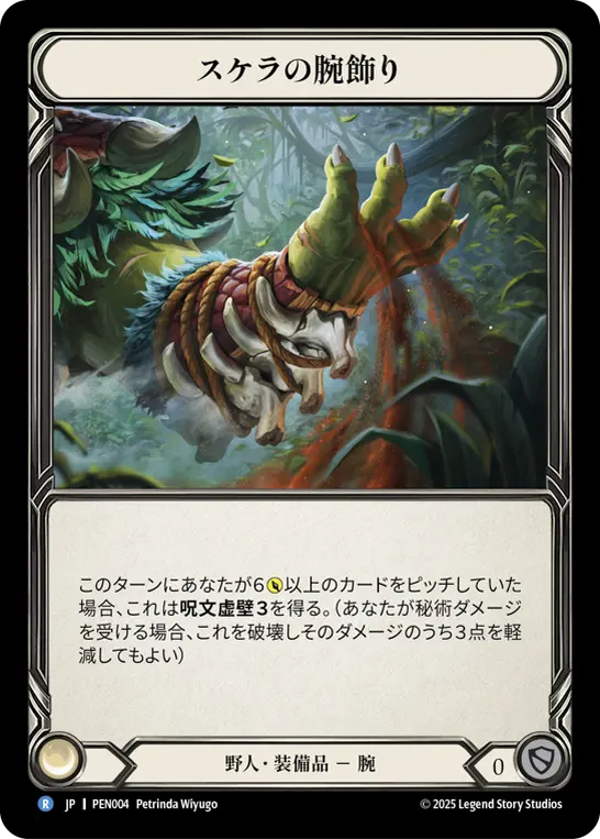 Card: Skera Strapping