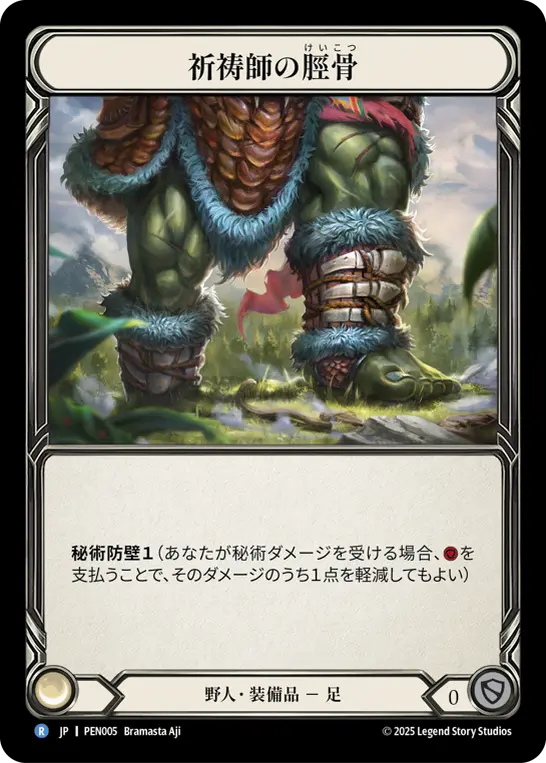 Card: Shamanic Shinbones