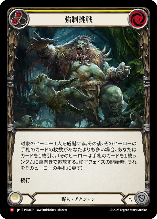 Card: Lay Down the Challenge (yel)