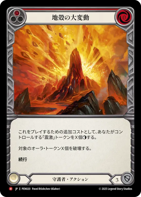 Card: Seismic Shift (red)
