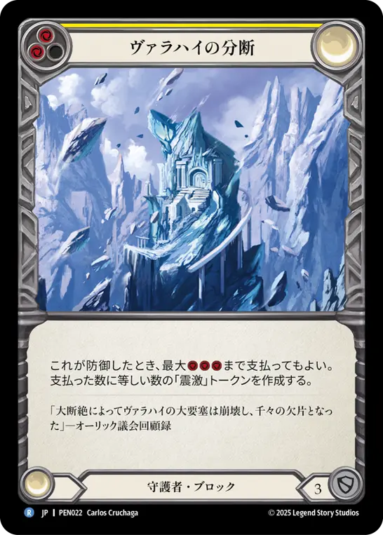 Card: Valahai Riven (yel)