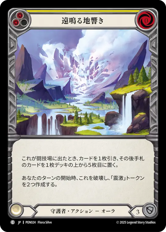 Card: Distant Rumbling (yel)