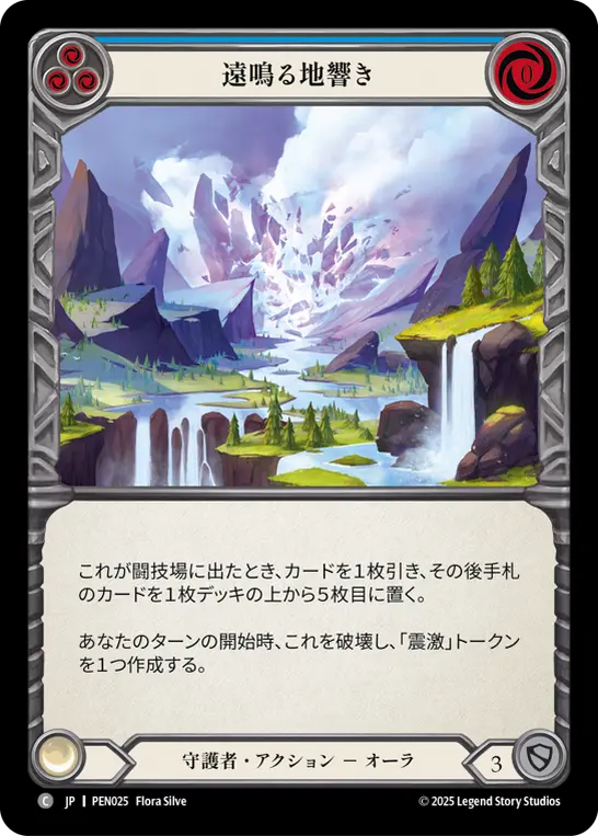 Card: Distant Rumbling (blu)