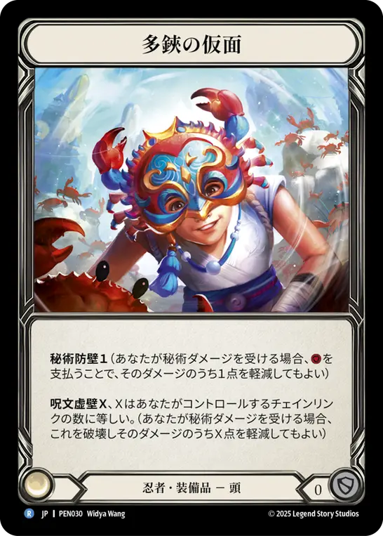 Card: Mask of the Swarming Claw