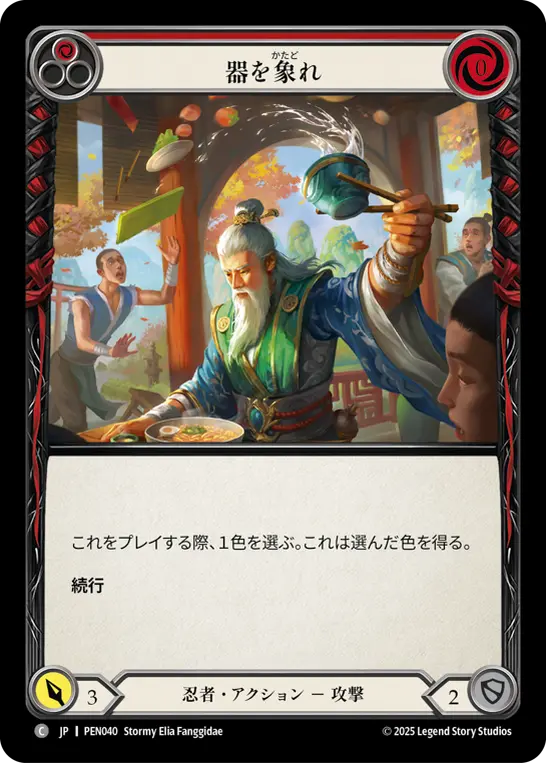 Card: Become the Cup (red)