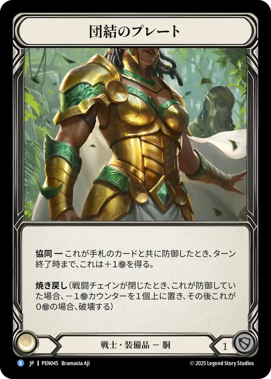 Card: Plating of Unity