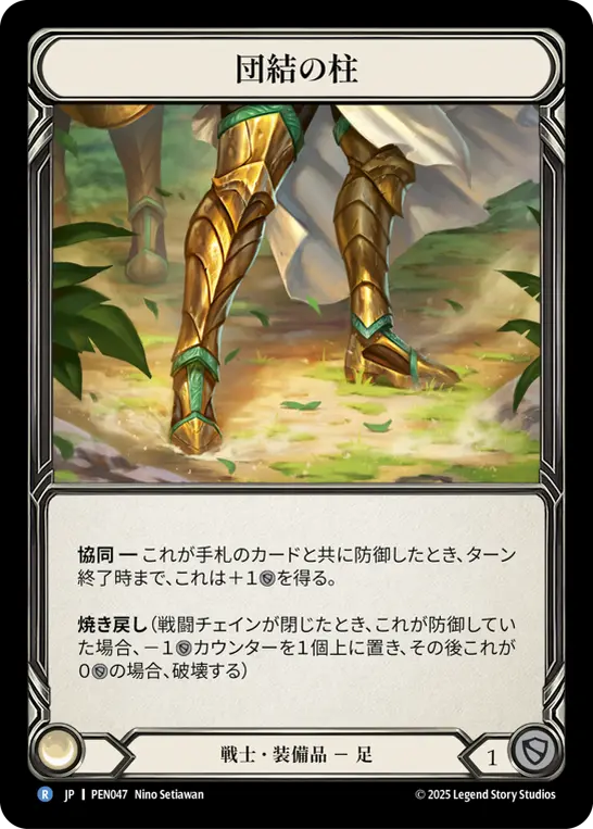 Card: Pillar of Unity