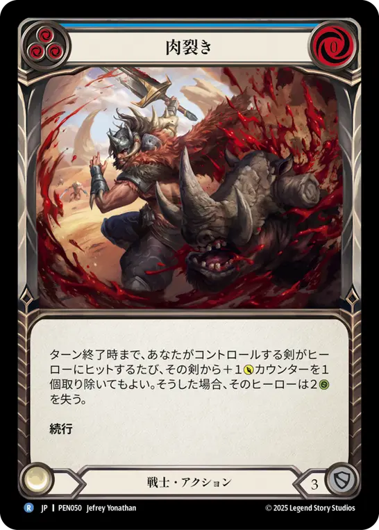 Card: Rend Flesh (blu)