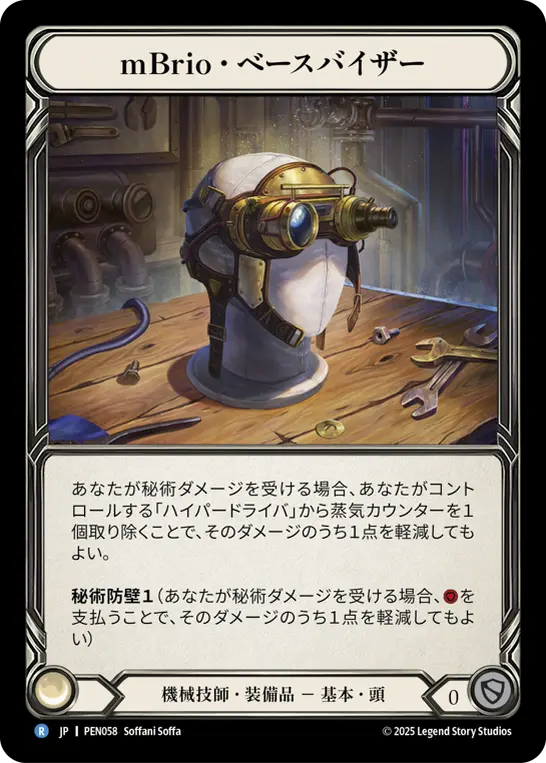 Card: mBrio Base Vizier