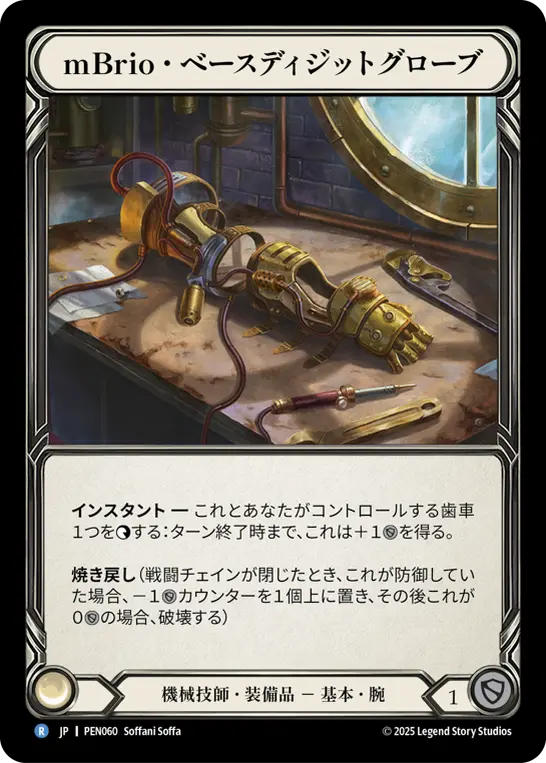 Card: mBrio Base Digits