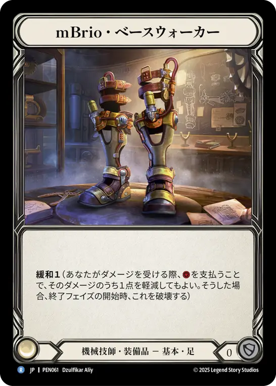 Card: mBrio Base Walkers