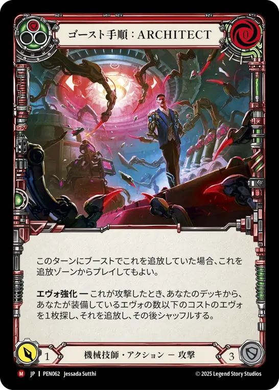 Card: Ghost Protocol: Architect (red)