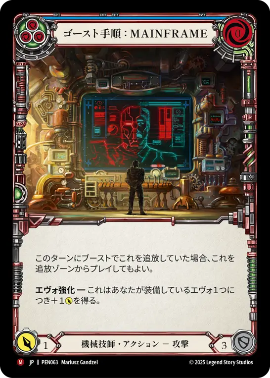 Card: Ghost Protocol: Mainframe (blu)