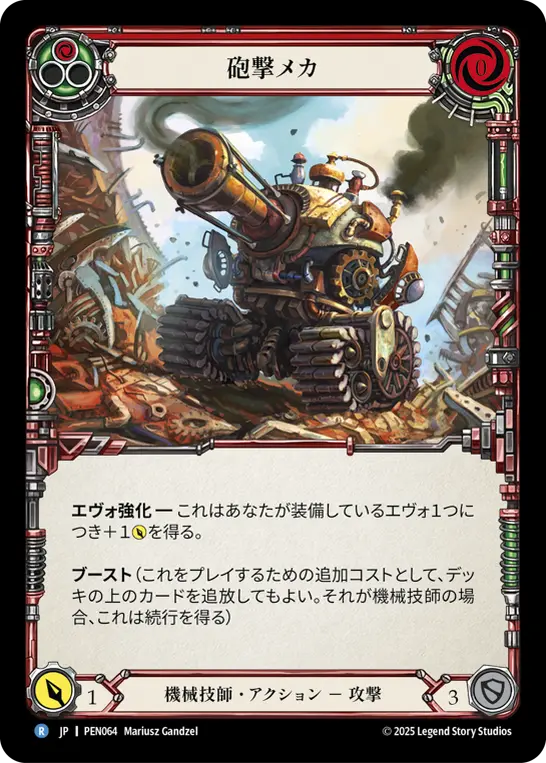 Card: Blast Rig (red)