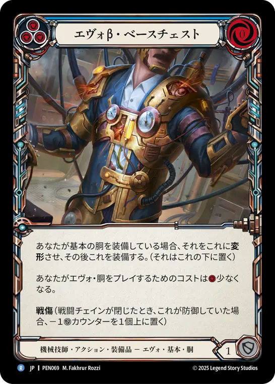 Card: Evo Beta Base Chest (blu)