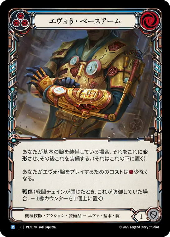 Card: Evo Beta Base Arms (blu)