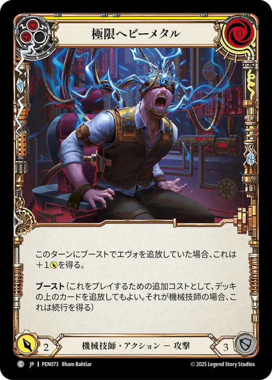 Card: Heavy Metal Hardcore (yel)