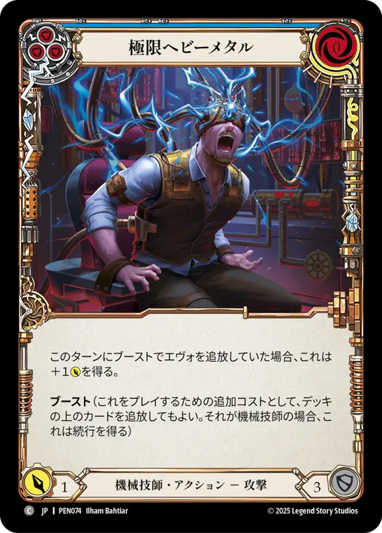 Card: Heavy Metal Hardcore (blu)