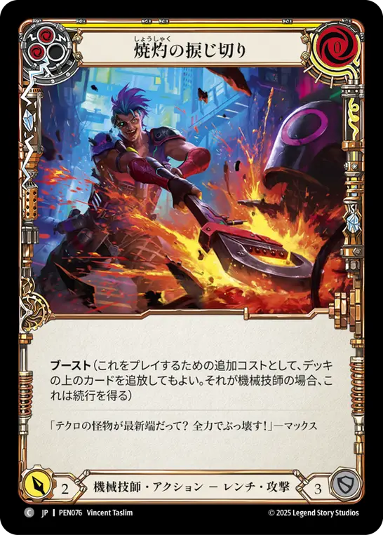 Card: Heart Wrencher (yel)