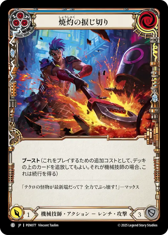 Card: Heart Wrencher (blu)