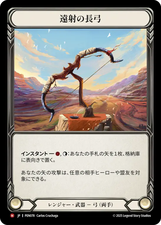 Card: Farflight Longbow