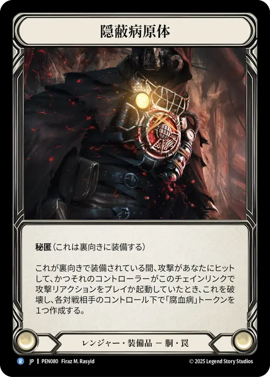 Card: Concealed Pathogen