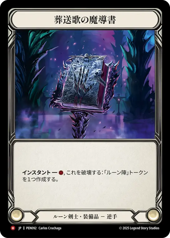 Card: Grimoire of Fellingsong