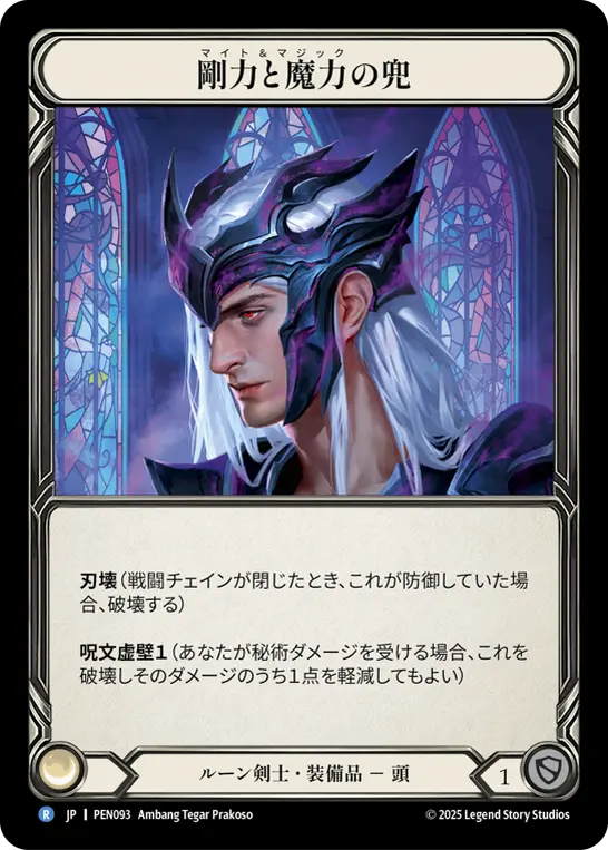 Card: Helm of Might and Magic