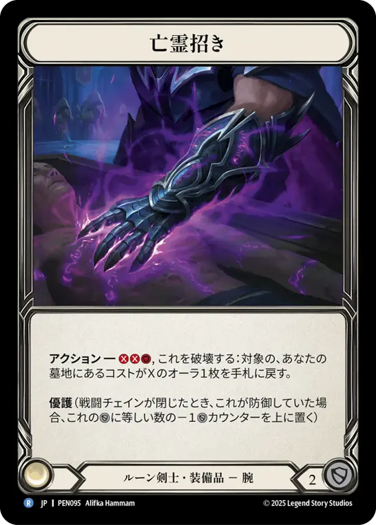 Card: Beckoning Haunt