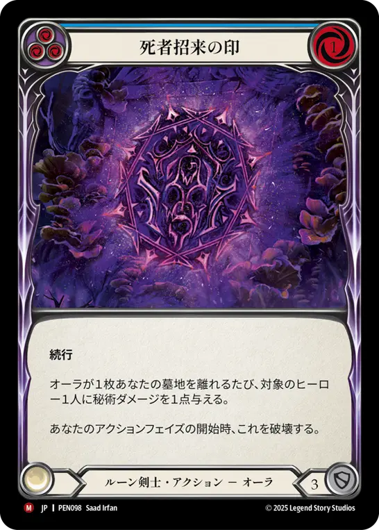 Card: Sigil of Gravespawning (blu)