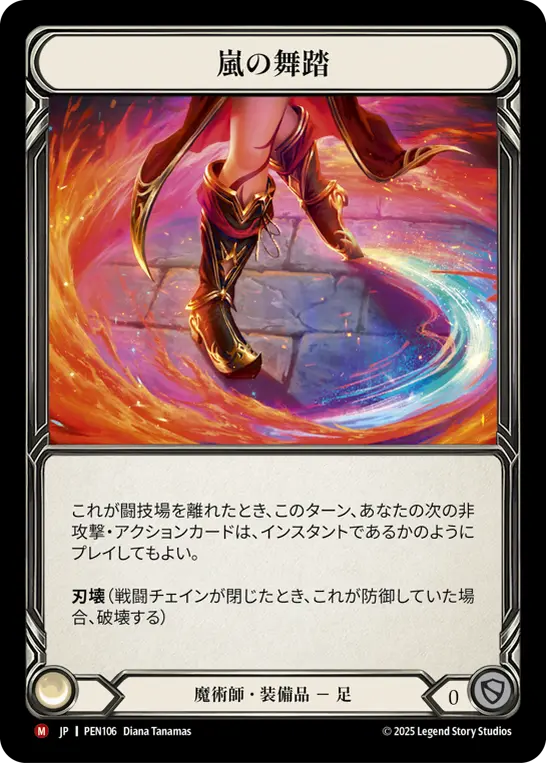 Card: Tempest Dancers