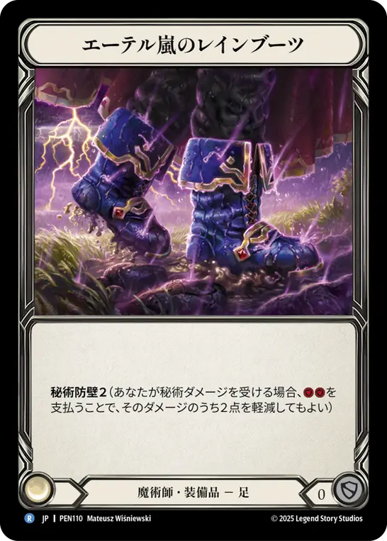 Card: Aetherstorm Wellingtons