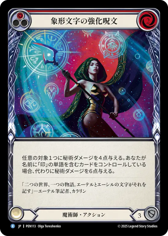 Card: Glyph Power Spell (red)