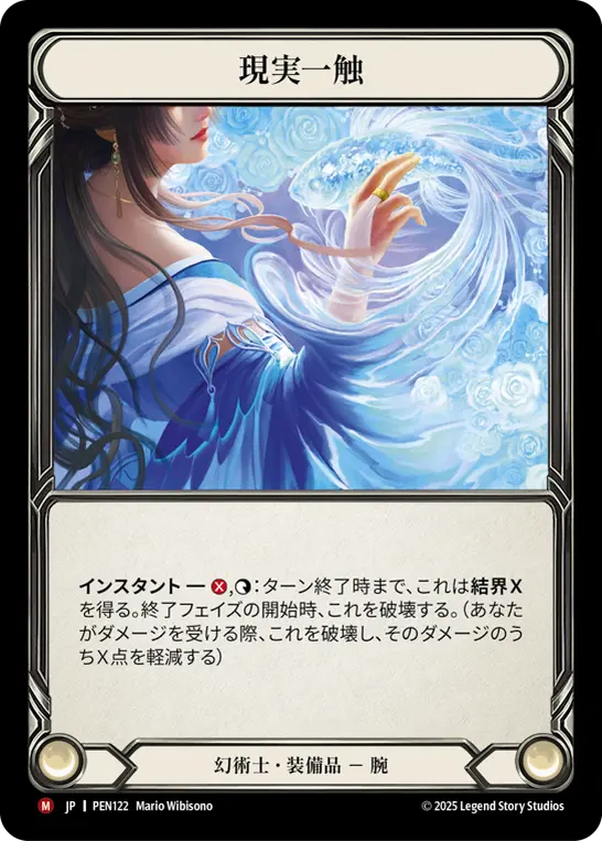 Card: Touch of Reality