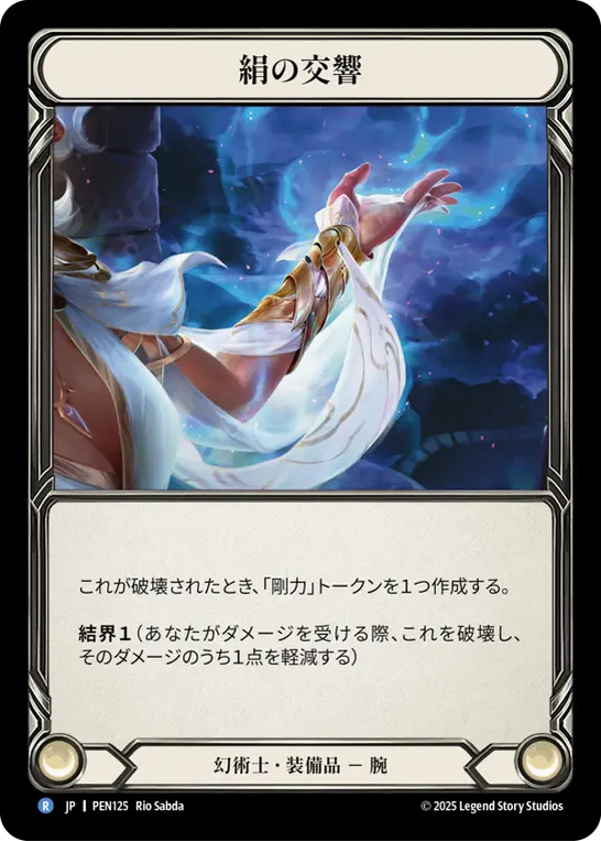 Card: Silken Symphony