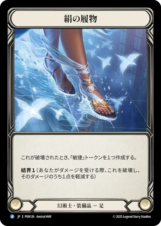 Card: Silken Slippers
