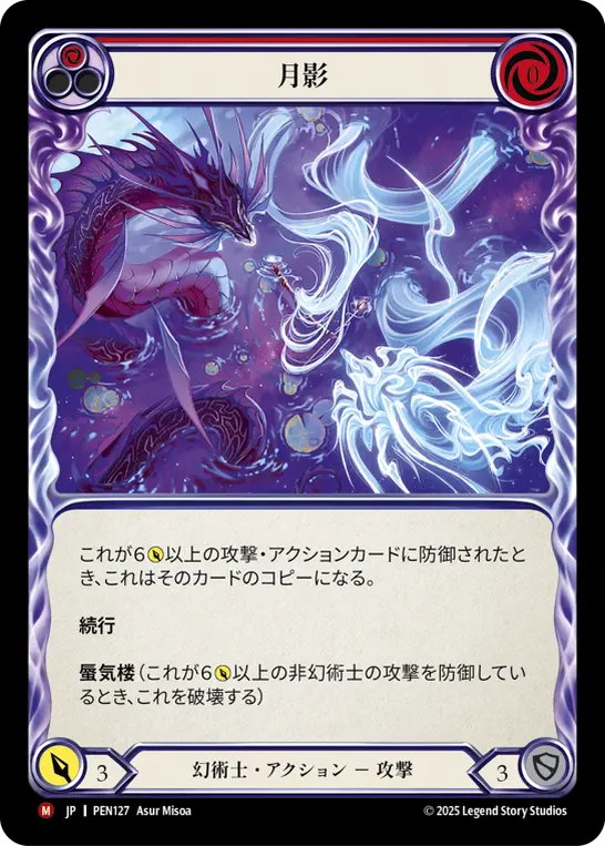 Card: Lunar Mirage (red)