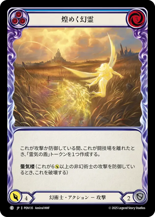 Card: Shimmering Specter (blu)