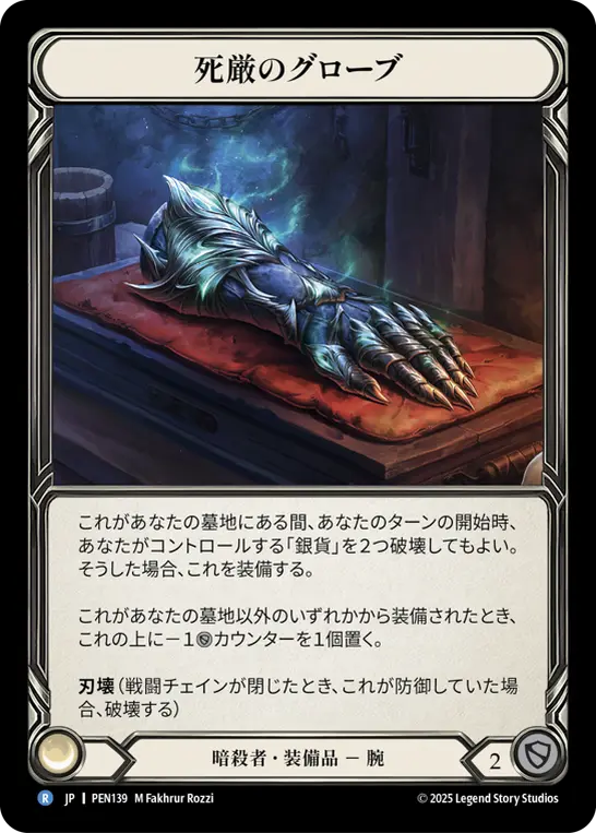 Card: Graven Gloves