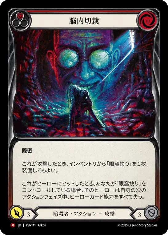 Card: Lobotomy (red)