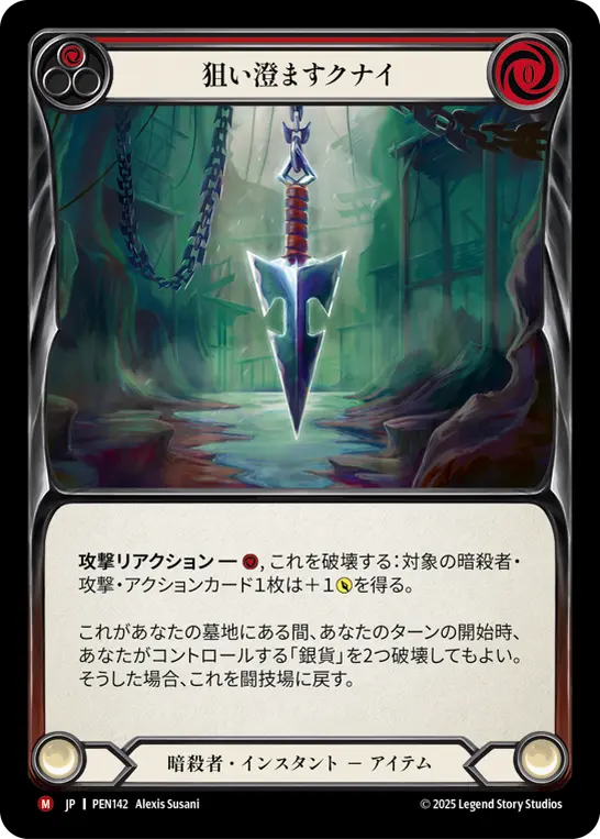 Card: Seeker Kunai (red)